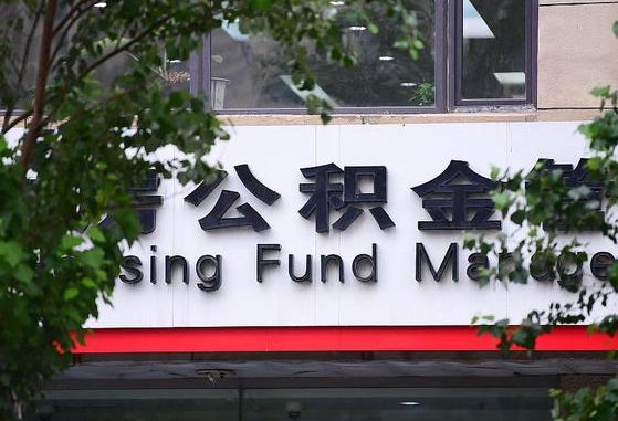 睢县公积金离职封存是什么意思（公积金 离职 封存）