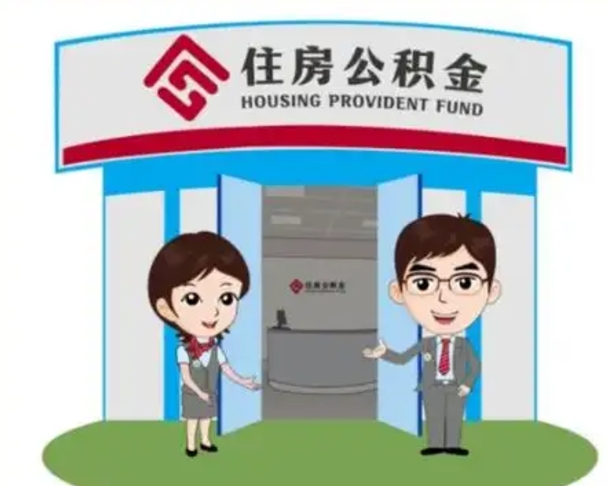 睢县离职公积金封存了怎么取出来（离职公积金账户封存怎样取出来）